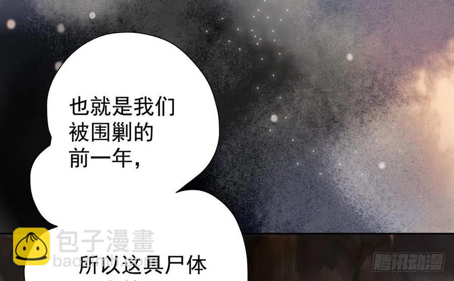 《孤鸿》疑点重重的尸体 第39页