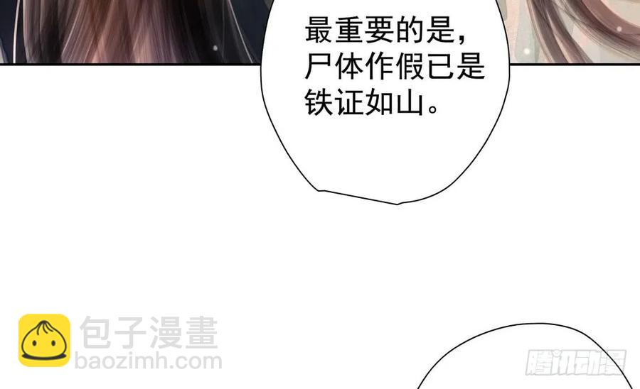 《孤鸿》疑点重重的尸体 第50页