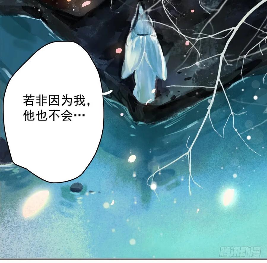 《孤鸿》舍弃魔心石，只为救你 第13页