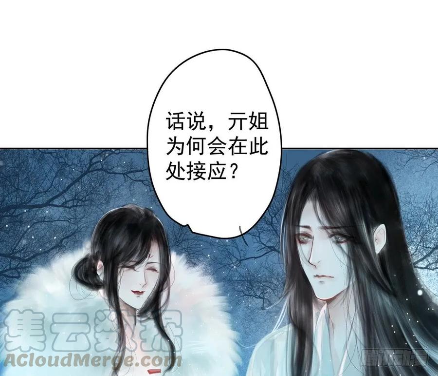 《孤鸿》舍弃魔心石，只为救你 第16页