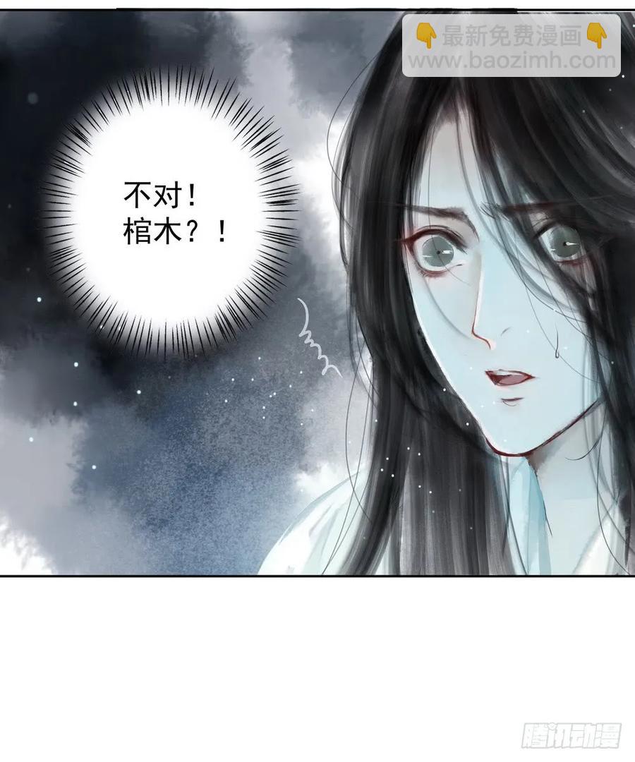 《孤鸿》舍弃魔心石，只为救你 第20页