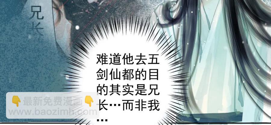 《孤鸿》舍弃魔心石，只为救你 第22页