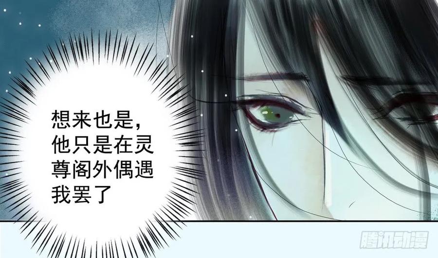 《孤鸿》舍弃魔心石，只为救你 第24页