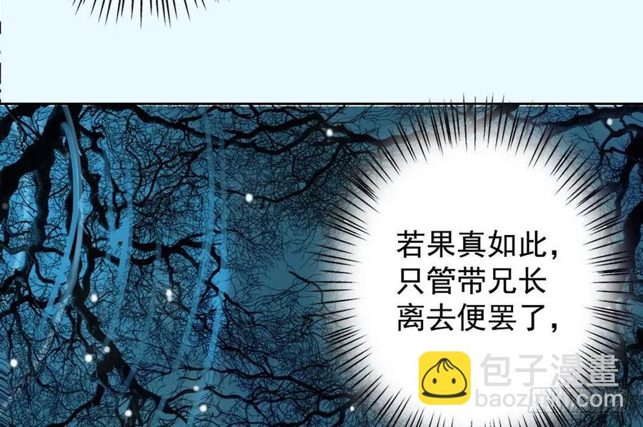 《孤鸿》舍弃魔心石，只为救你 第25页