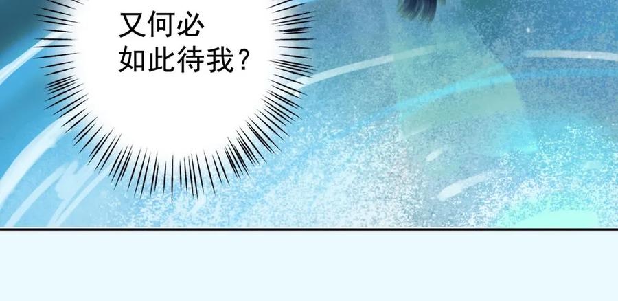 《孤鸿》舍弃魔心石，只为救你 第27页