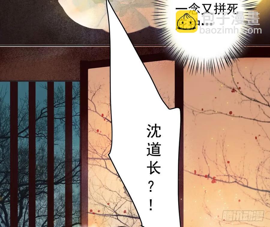 《孤鸿》舍弃魔心石，只为救你 第30页