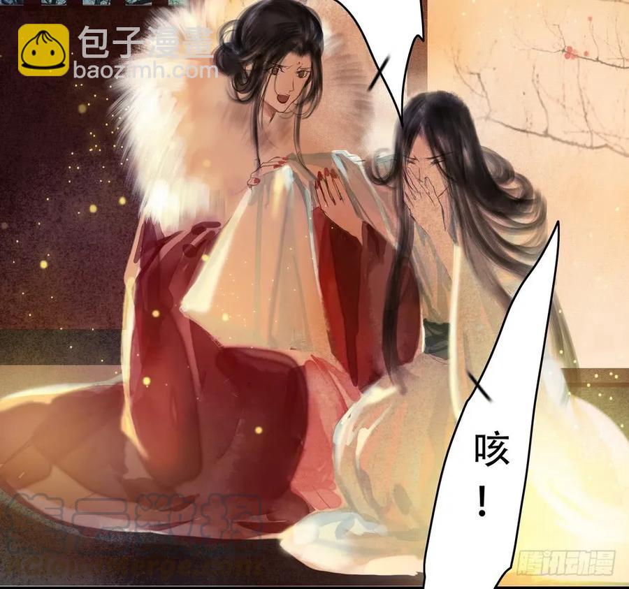 《孤鸿》舍弃魔心石，只为救你 第31页