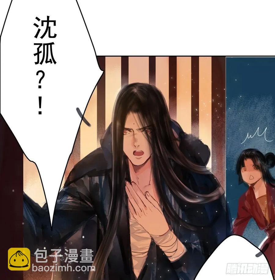 《孤鸿》舍弃魔心石，只为救你 第37页
