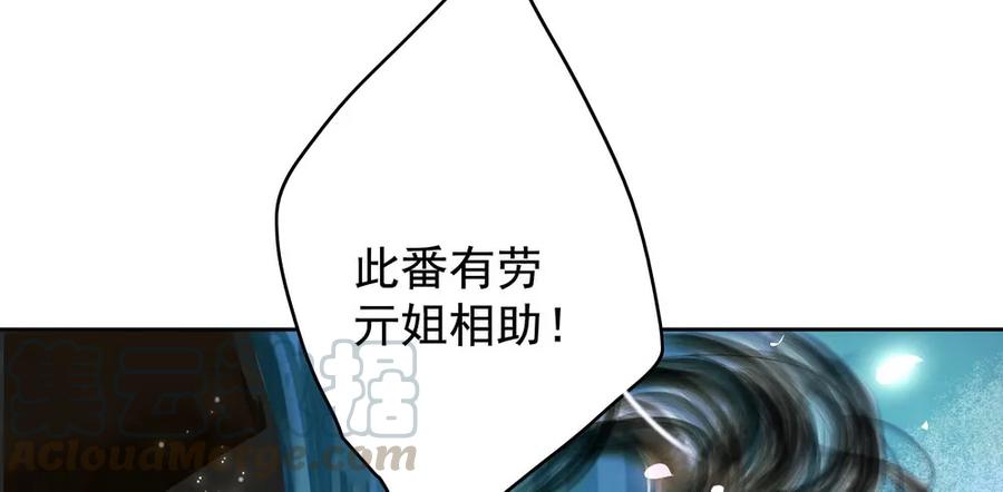《孤鸿》舍弃魔心石，只为救你 第41页
