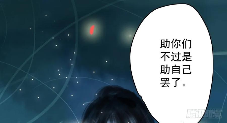 《孤鸿》舍弃魔心石，只为救你 第45页
