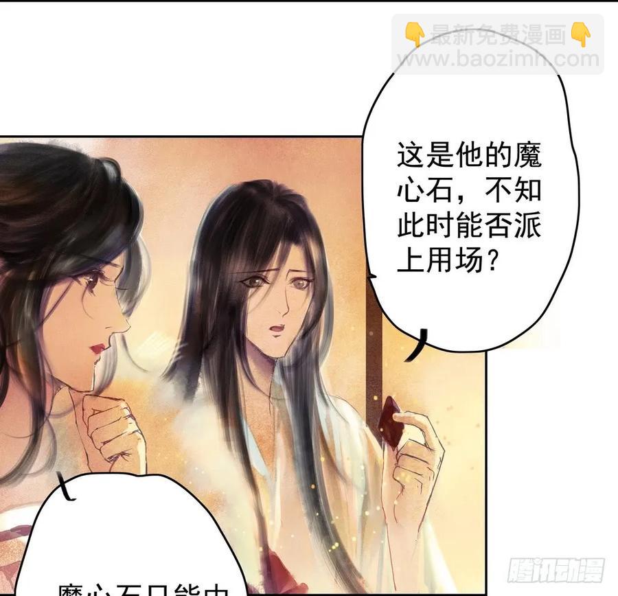 《孤鸿》舍弃魔心石，只为救你 第7页