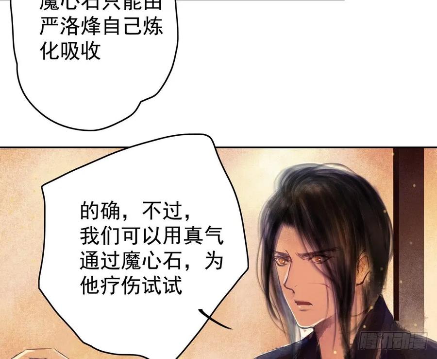 《孤鸿》舍弃魔心石，只为救你 第8页