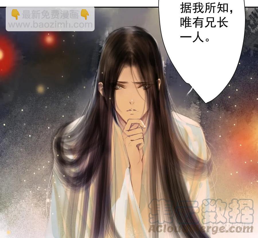 《孤鸿》我到底是谁？ 第31页