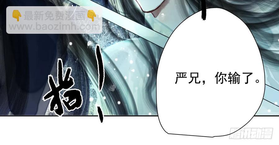 《孤鸿》严兄，你输了。 第40页