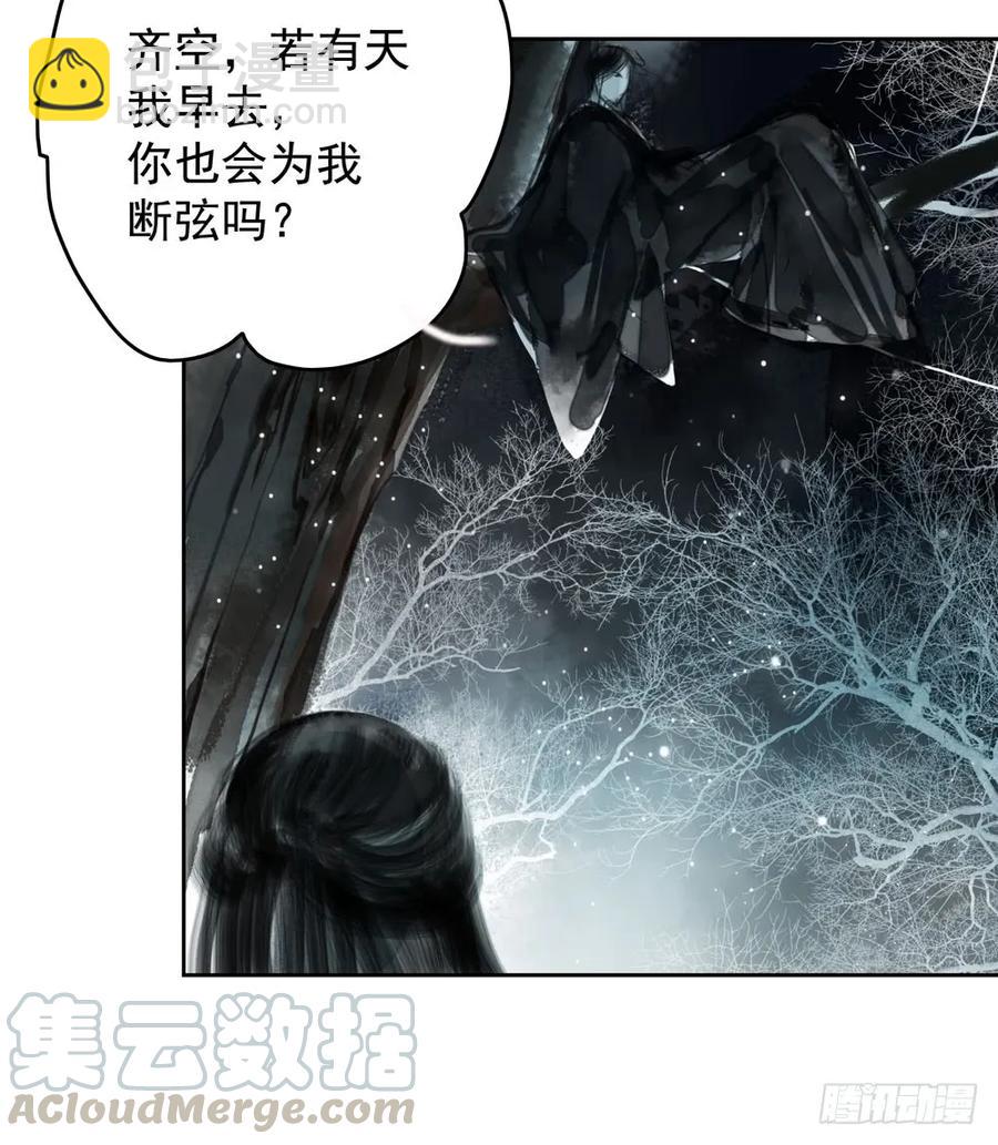 《孤鸿》对不起，我想要你。 第16页