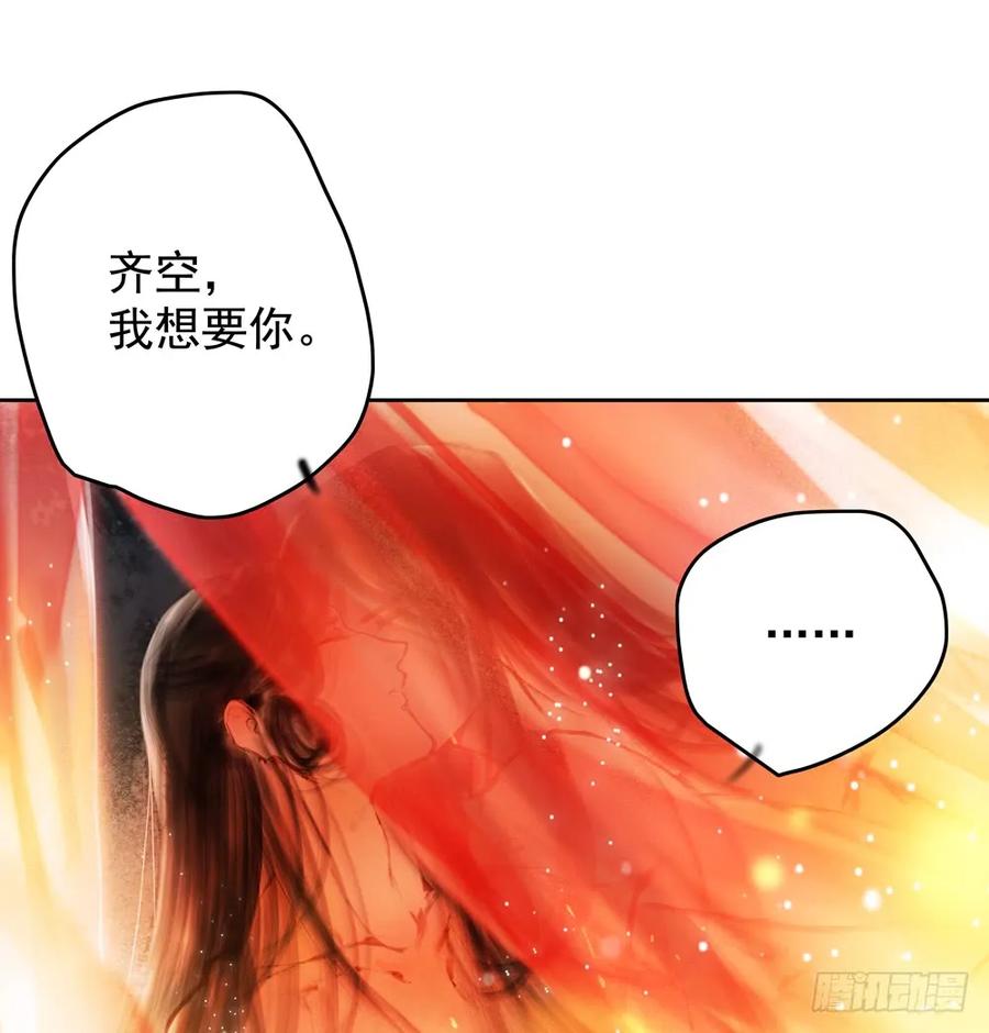 《孤鸿》对不起，我想要你。 第24页