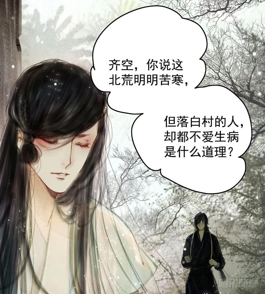 《孤鸿》对不起，我想要你。 第33页