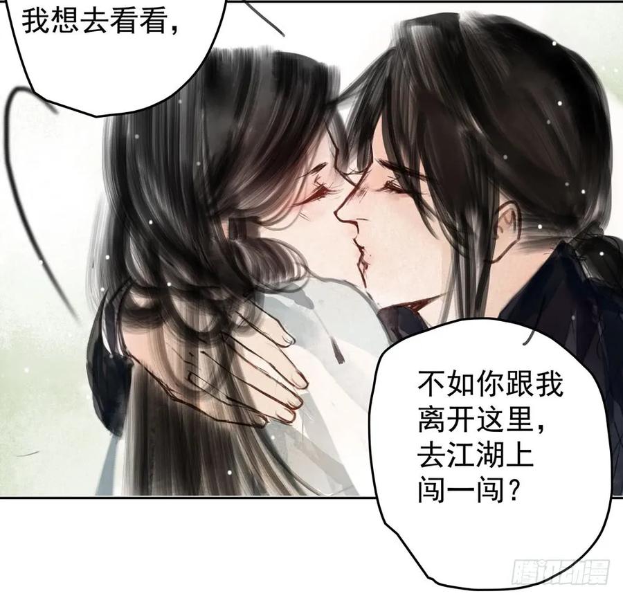 《孤鸿》对不起，我想要你。 第39页