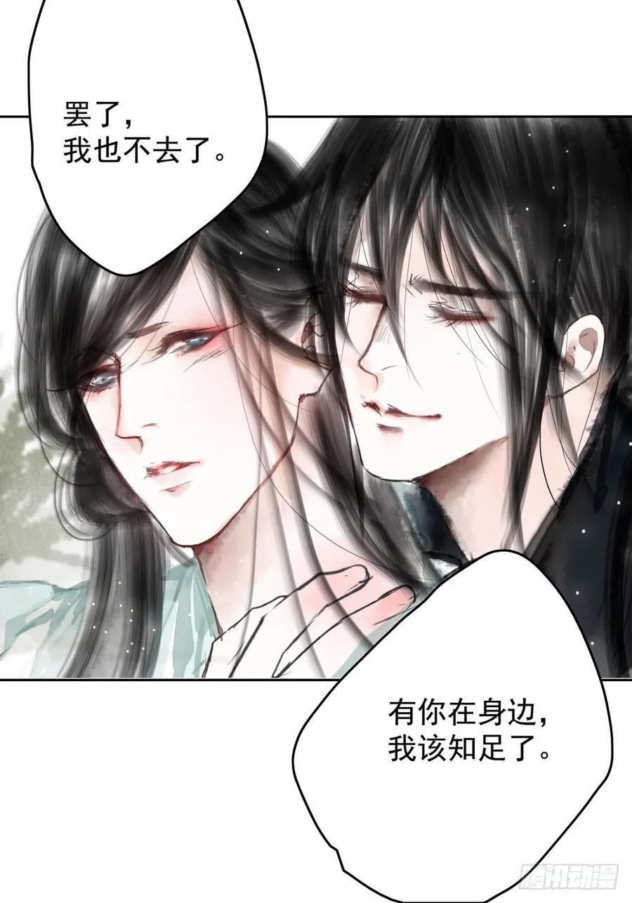 《孤鸿》对不起，我想要你。 第42页