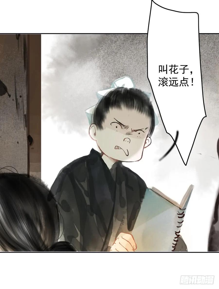 《孤鸿》温润如玉的男子--齐空 第12页
