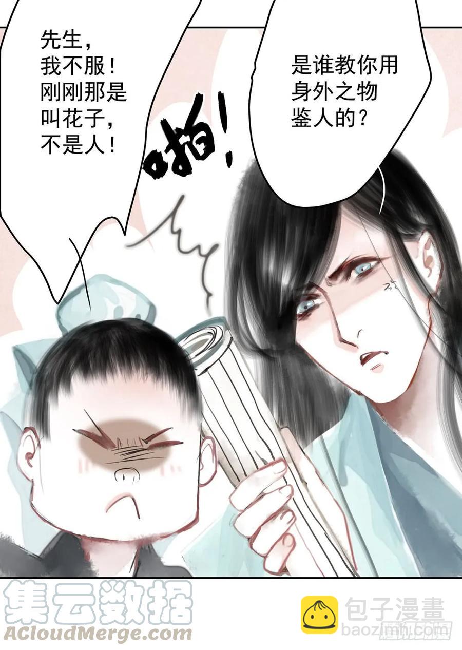 《孤鸿》温润如玉的男子--齐空 第21页