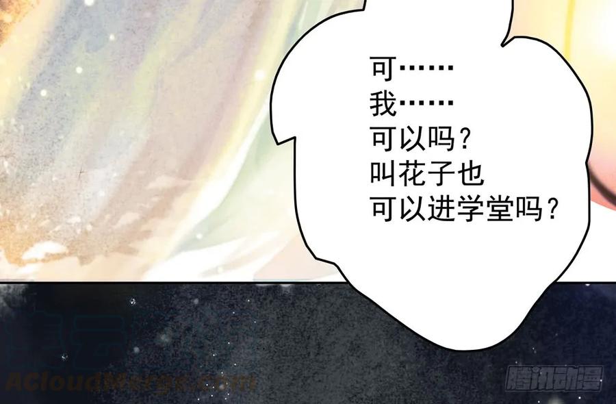 《孤鸿》温润如玉的男子--齐空 第29页