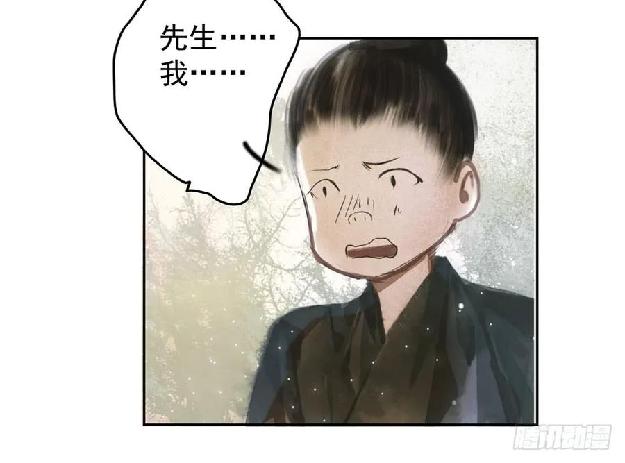 《孤鸿》温润如玉的男子--齐空 第36页