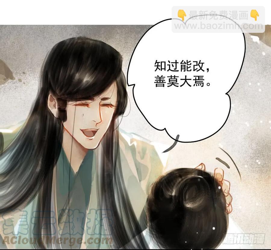 《孤鸿》温润如玉的男子--齐空 第37页