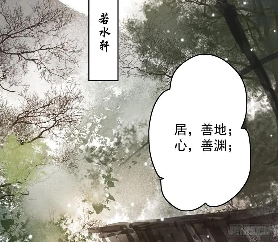 《孤鸿》温润如玉的男子--齐空 第6页