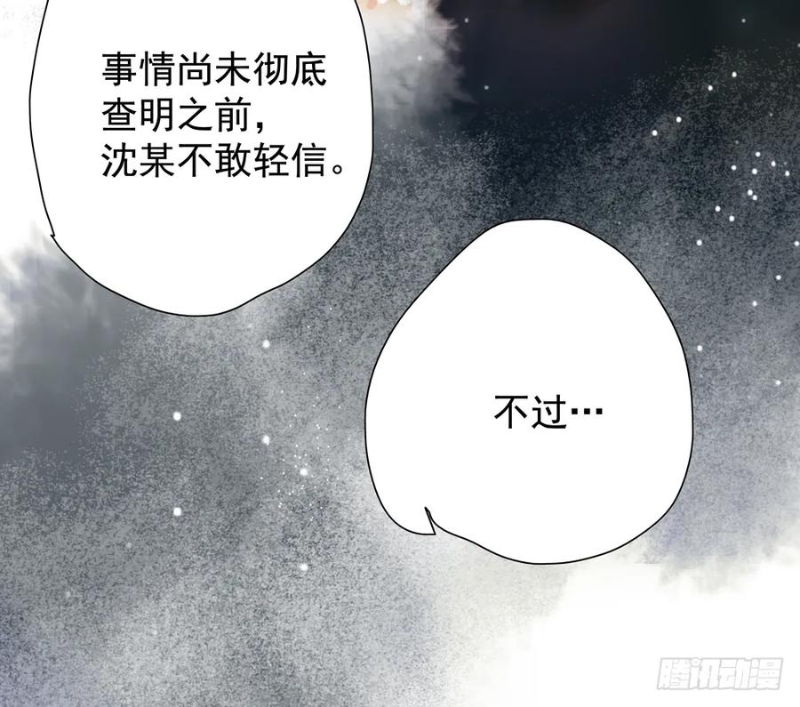 《孤鸿》你我联手，彻查真相！ 第10页