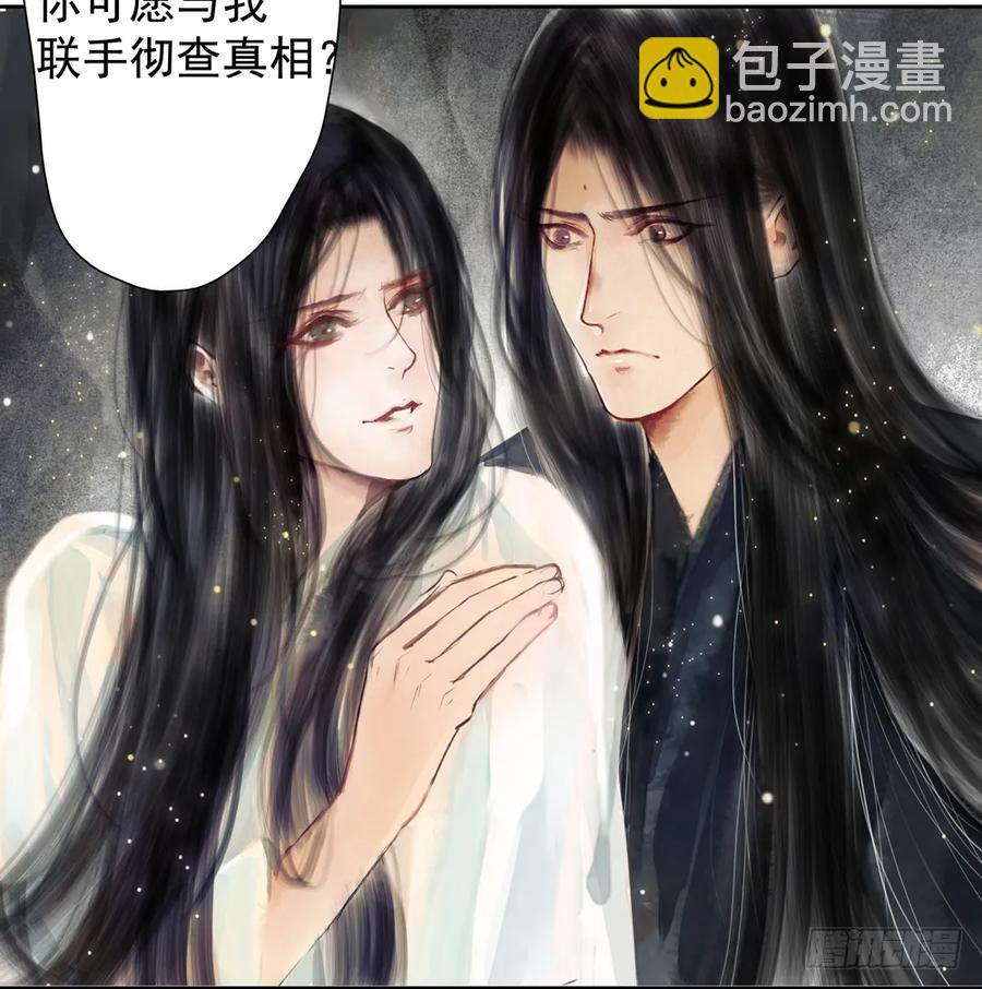 《孤鸿》你我联手，彻查真相！ 第12页