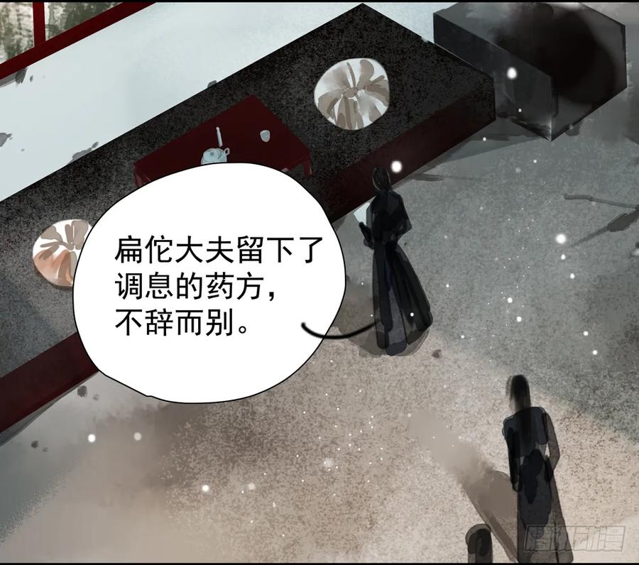《孤鸿》你我联手，彻查真相！ 第23页