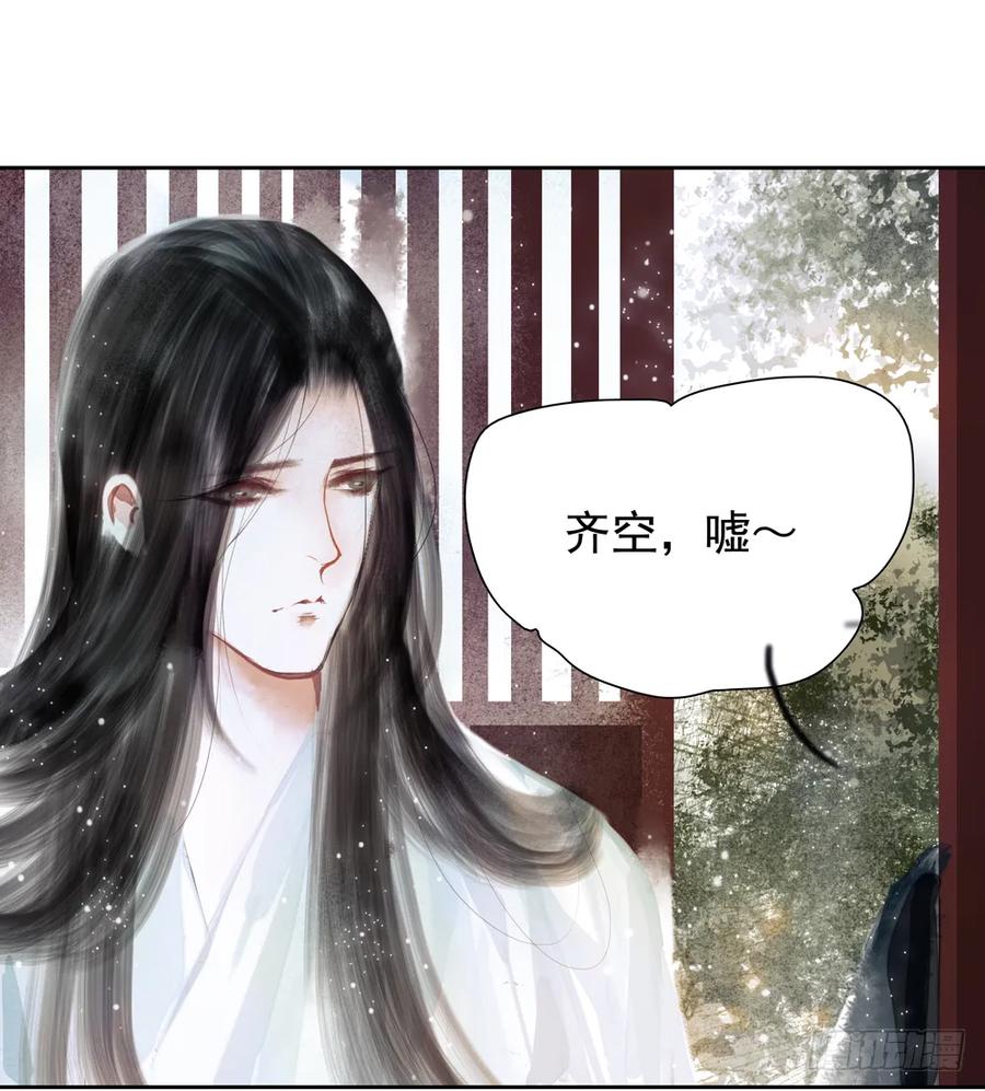 《孤鸿》你我联手，彻查真相！ 第29页