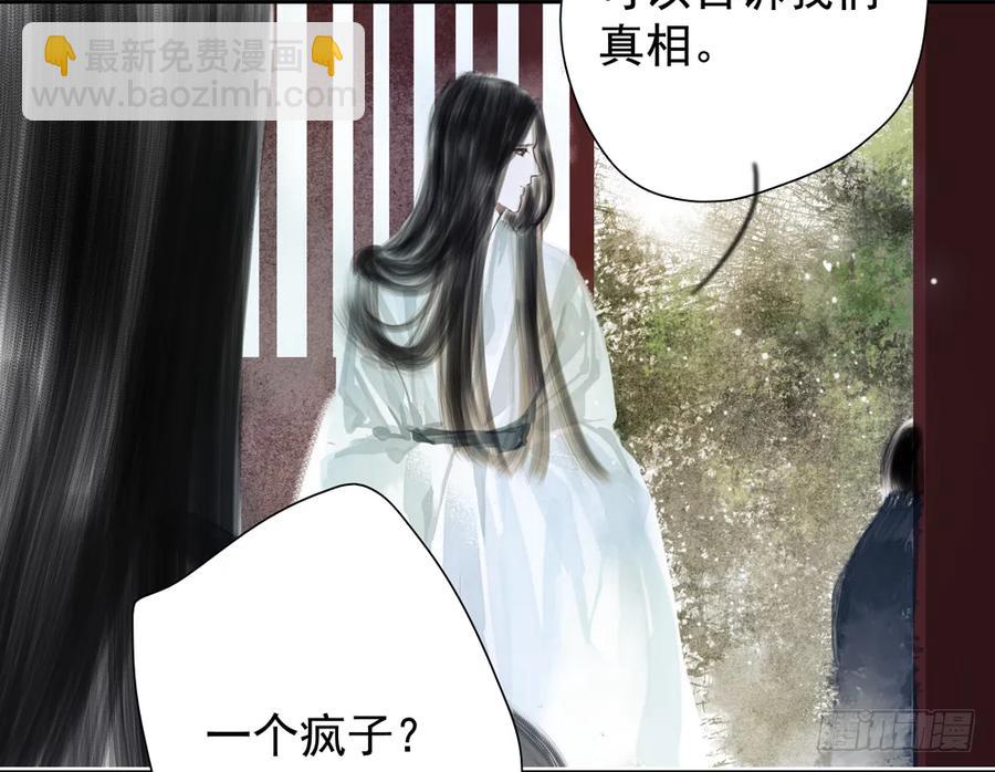 《孤鸿》你我联手，彻查真相！ 第33页