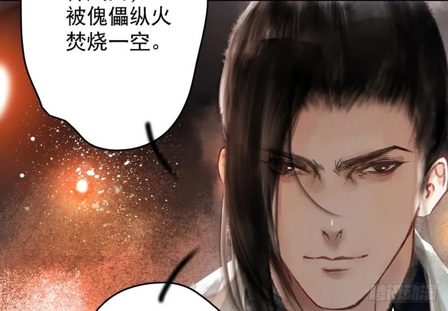 《孤鸿》仙都暗涌起，无名浩劫至。 第14页
