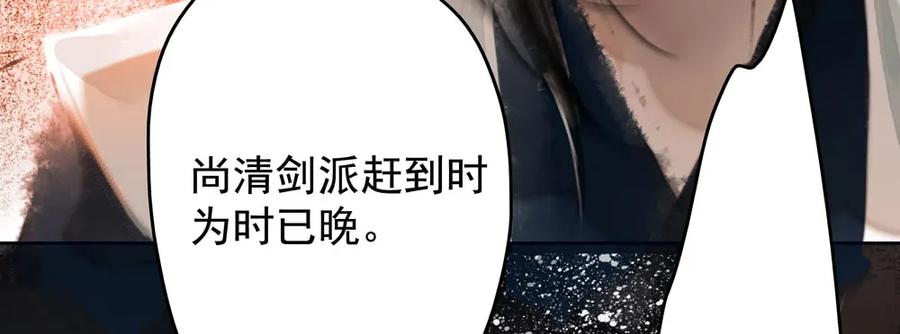 《孤鸿》仙都暗涌起，无名浩劫至。 第15页