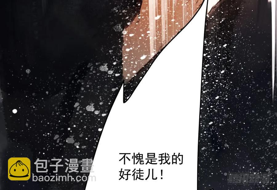 《孤鸿》仙都暗涌起，无名浩劫至。 第18页