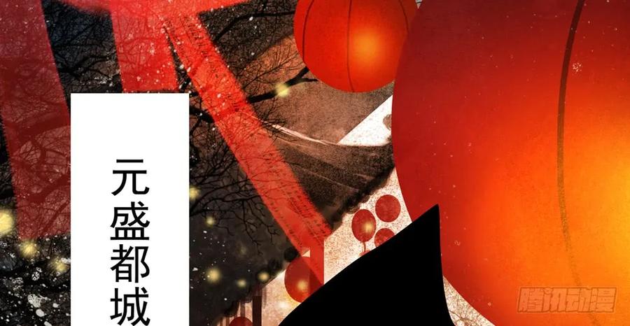 《孤鸿》仙都暗涌起，无名浩劫至。 第20页