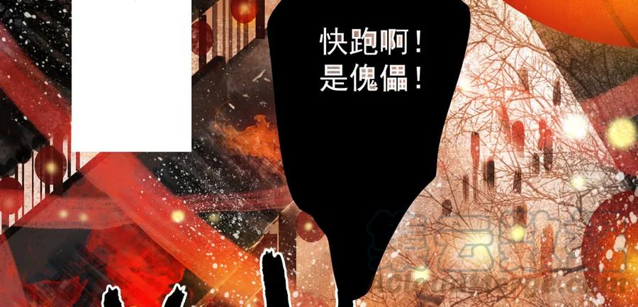 《孤鸿》仙都暗涌起，无名浩劫至。 第21页