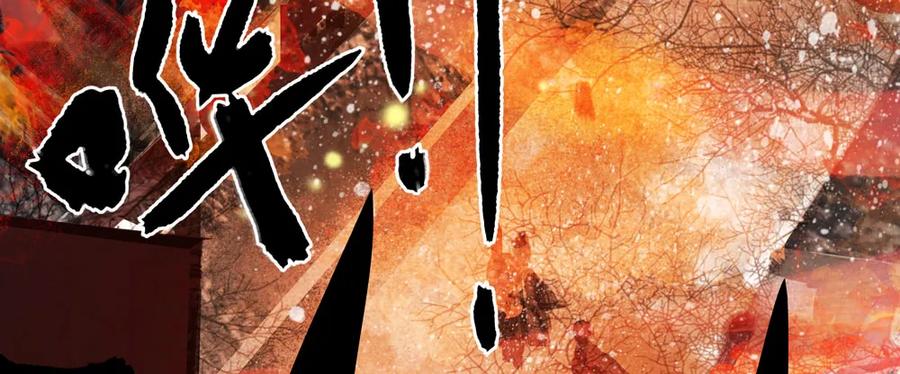《孤鸿》仙都暗涌起，无名浩劫至。 第22页