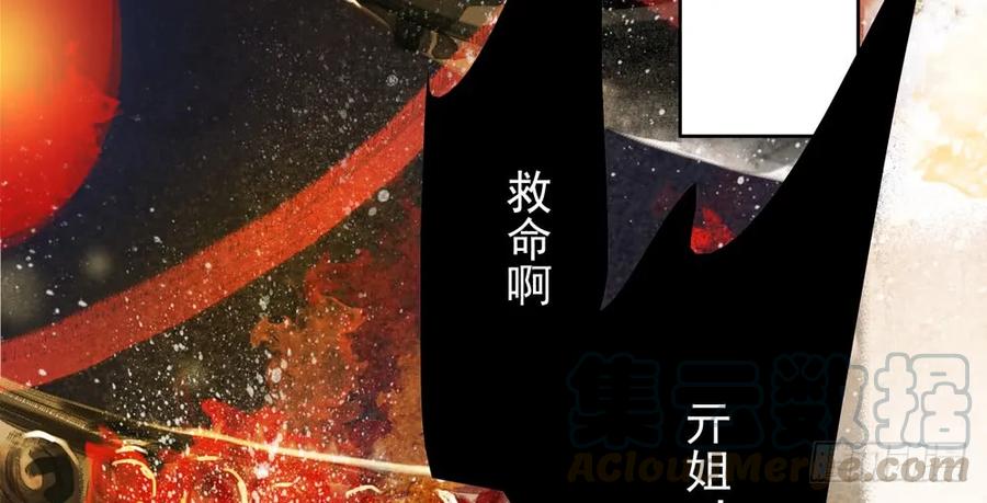 《孤鸿》仙都暗涌起，无名浩劫至。 第26页