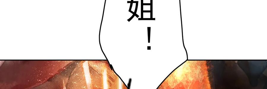 《孤鸿》仙都暗涌起，无名浩劫至。 第30页
