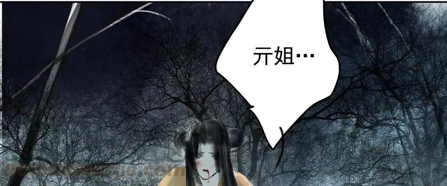 《孤鸿》仙都暗涌起，无名浩劫至。 第36页