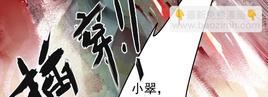《孤鸿》仙都暗涌起，无名浩劫至。 第43页