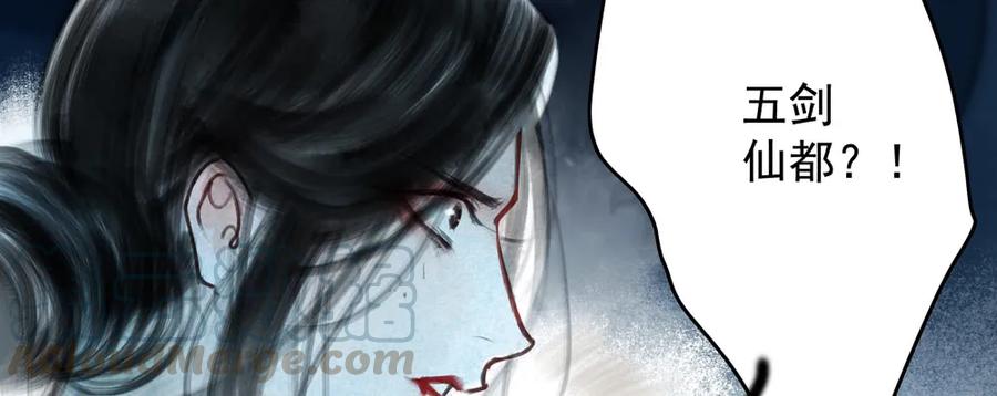 《孤鸿》仙都暗涌起，无名浩劫至。 第46页