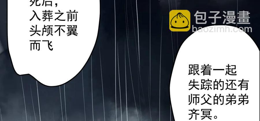 《孤鸿》仙都暗涌起，无名浩劫至。 第49页