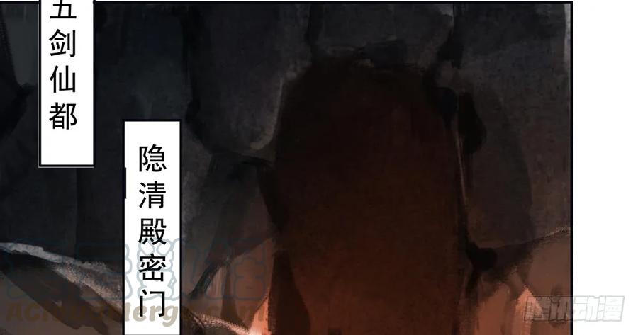 《孤鸿》仙都暗涌起，无名浩劫至。 第6页