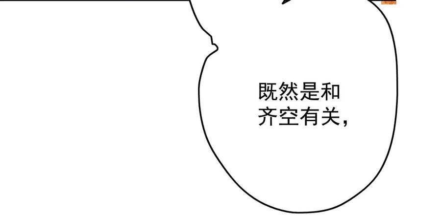 《孤鸿》仙都暗涌起，无名浩劫至。 第8页