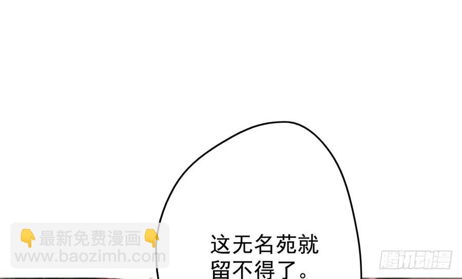 《孤鸿》仙都暗涌起，无名浩劫至。 第9页