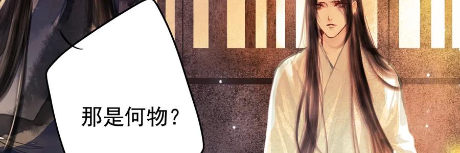 《孤鸿》沈孤见过神风门主 第15页